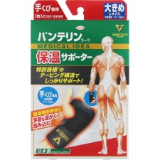 반테린코와 보온 서포터 손목 전용 대형 대형 1개 코와