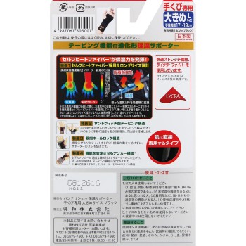반테린코와 보온 서포터 손목 전용 대형 대형 1개 코와