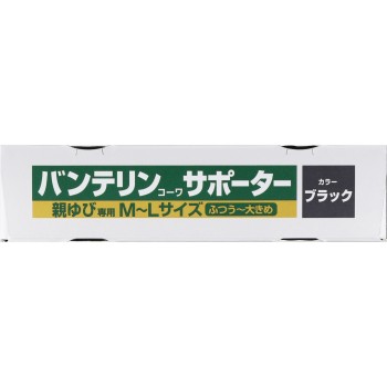 반테린 서포터 엄지 손가락용 보통~대형 보통~대형 코와