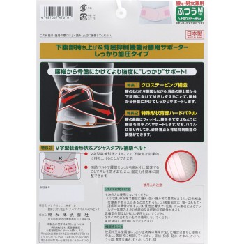 반테린코와 서포터 허리용 가압 타입 보통 코와 헬스케어