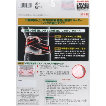 반테린코와 서포터 허리용 가압 타입 넉넉한 큰 사이즈 코와 헬스케어