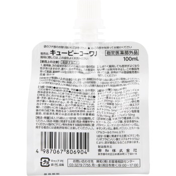 큐피코와 알파차지 100mL 코와