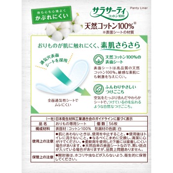 사라사티 코튼 100 무향 56매 고바야시제약