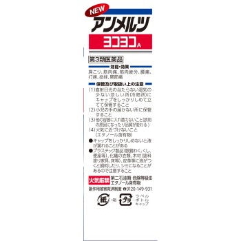 뉴 안멜츠 요코요코A 46ml 고바야시제약