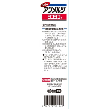 뉴 안멜츠 요코요코 A 80ml 고바야시제약