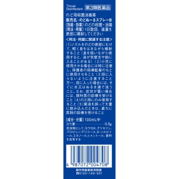 목구멍촉촉스프레이 15ml 고바야시제약