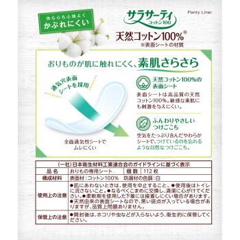 사라사티 코튼100 무향 112매 고바야시제약