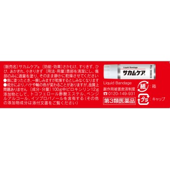 사카무케어 10g 고바야시제약
