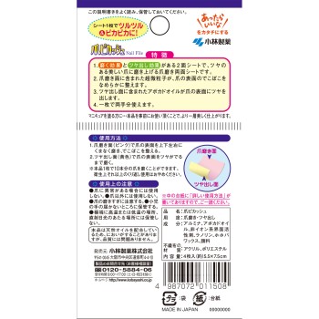 손톱피카쉬 4매 고바야시제약