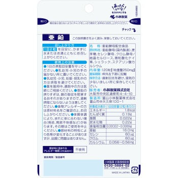 고바야시제약 영양보조식품 아연 <대용량 60일분> 120T 고바야시제약