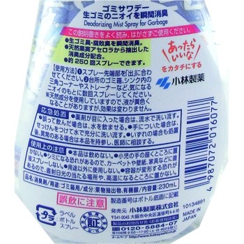 쓰레기 사와데이 소취스프레이 230ml 고바야시제약