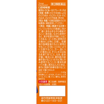 노도누루 스프레이 키즈 15ml 고바야시제약
