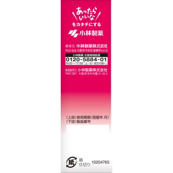 하레나스 9포 고바야시제약