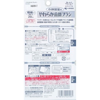 부드러운 치간브러시 I자형 SSS-S 20개 고바야시제약