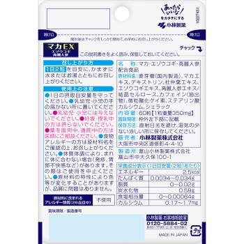 고바야시제약의 영양보조식품 마카EX 60알 고바야시제약