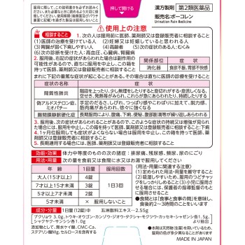 보코렌 96정 고바야시제약