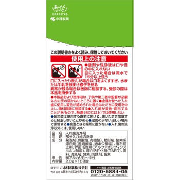 파셜 덴트 강력 민트 감사품 108정 고바야시제약