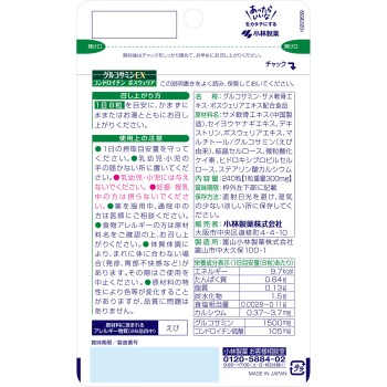 고바야시제약의 영양보조식품 글루코사민EX 240알 고바야시제약