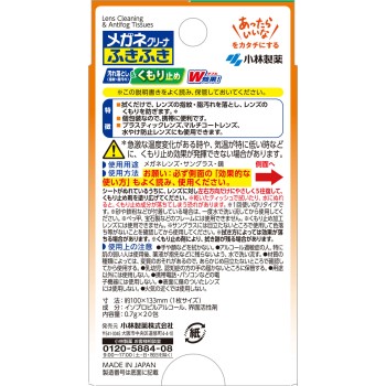 메가네 클리너 후키후키 김 서림 방지 20포 고바야시제약