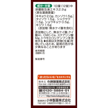 이쿠하 한방정 84정 고바야시제약