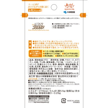 씹는 브레스케어 레몬민트 100정 고바야시제약