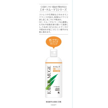 오드뮤게 약용로션 500ml 고바야시제약