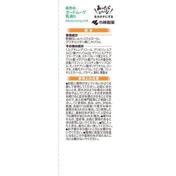 오드뮤게 약용스킨밀크 100g 고바야시제약