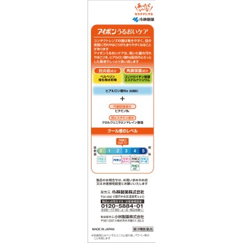 아이본촉촉케어 500ml 고바야시제약