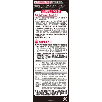 안멜츠NEO 46ml 고바야시제약