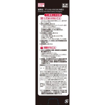 안멜츠NEO 롱 90ml 고바야시제약