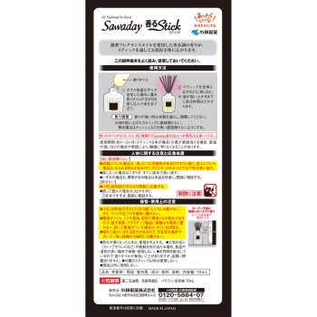 Sawaday 향기 Stick 파르팡 누아르 70ml 고바야시제약