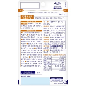 간 엑기스 오르니틴 120알 고바야시제약