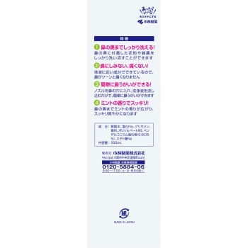 하나노아 전용 세정액 500ml 레귤러 고바야시제약