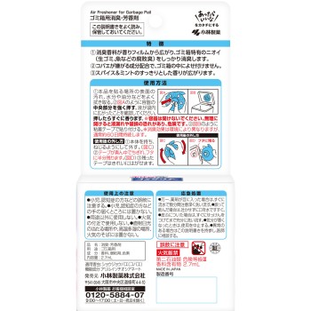 생쓰레기 쓰레기 사와데이 초파리 방지 플러스 2.7ml 고바야시제약