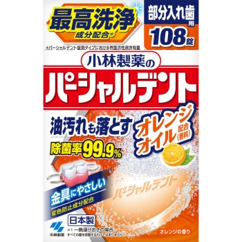 파셜 덴트 오렌지 오일 108정 고바야시제약