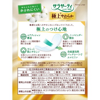 사라사티 코튼 100 극상 부드러운 52매 고바야시제약