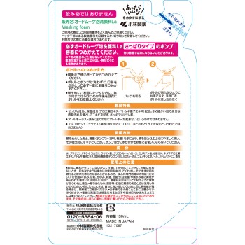 오드뮤게 거품 세안료 산뜻 타입 리필 130ml 고바야시제약