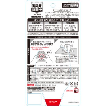 화장실 소취원 항균+ 허벌 시트러스 5.8ml 고바야시제약