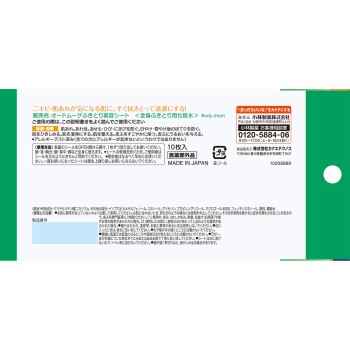 오드뮤게 닦아내기미용시트 10매 고바야시제약