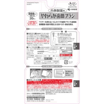 실 이쑤시개 부드러운 치간 브러시 SSSS-SS사이즈 20개 고바야시제약