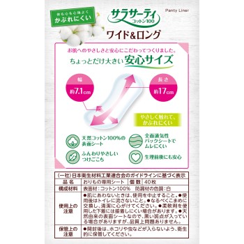 사라사티 코튼100 와이드&롱 40개 고바야시제약