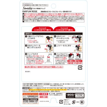 Sawaday 자동차 전용 클립 파르팜 로제 2개 팩 6ml×2 코바야시 제약