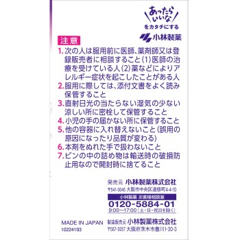 이노치노하하 액티브 168정 고바야시제약
