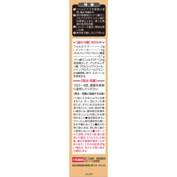 안메루츠 요코요코 EX롱 90ml 고바야시제약