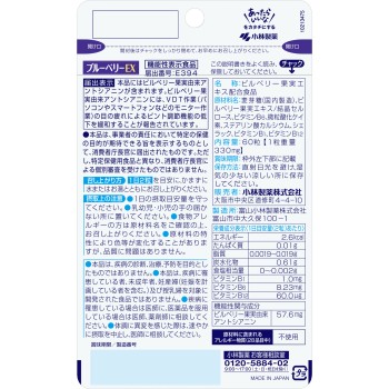 블루베리EX 60알 고바야시제약