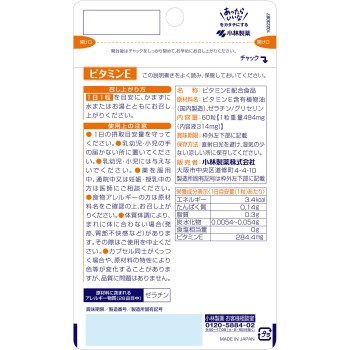 비타민E 60일분 60정 고바야시제약