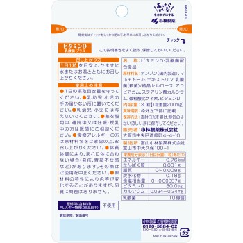 비타민D 유산균 플러스 30알 고바야시제약