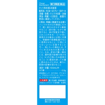 노도누루 스프레이EX 쿨 15ml 고바야시제약