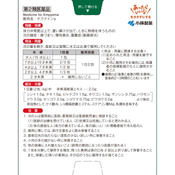 치쿠나인a 14포 고바야시제약