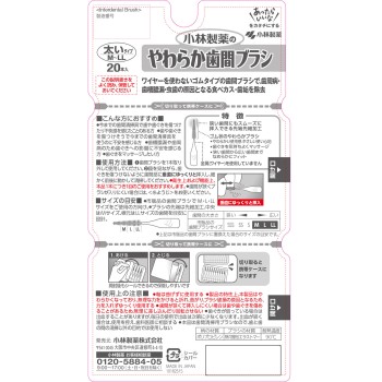 부드러운 치간 브러시 I자형 M-LL 20개 고바야시제약